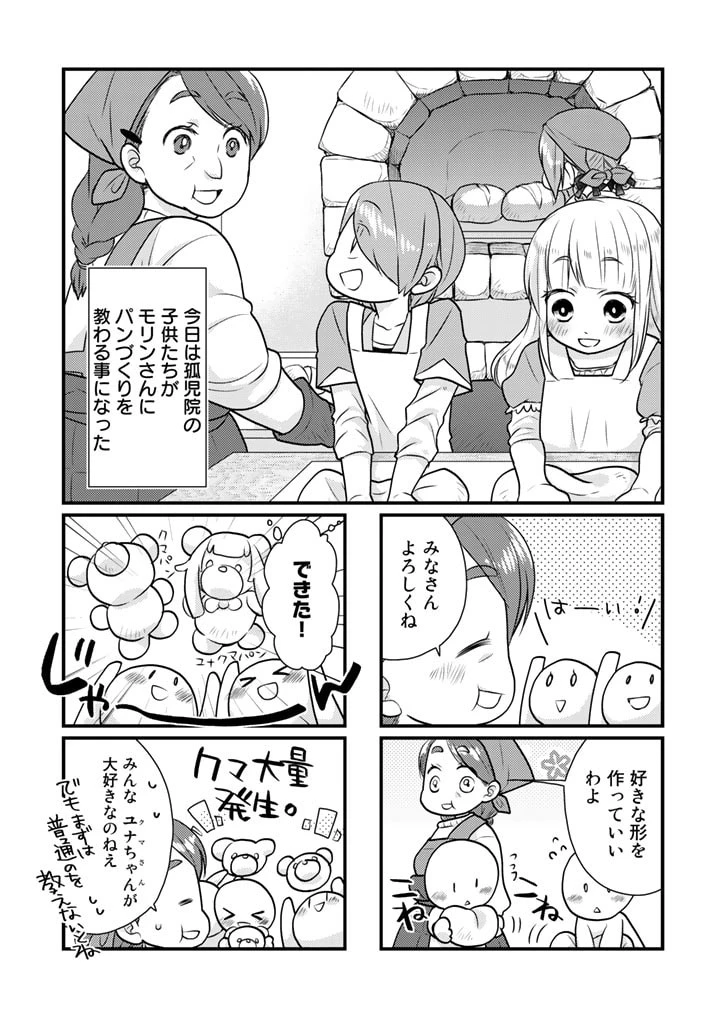 くまクマ熊ベアー　〜今日もくまクマ日和〜 第21話 - 3