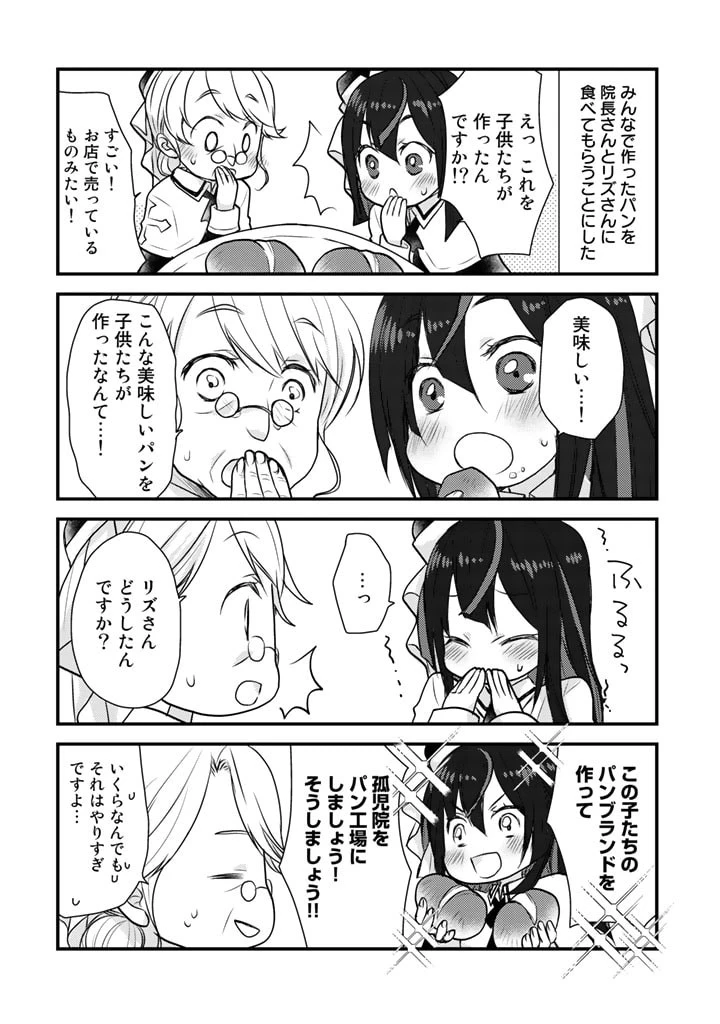 くまクマ熊ベアー　〜今日もくまクマ日和〜 第21話 - 4