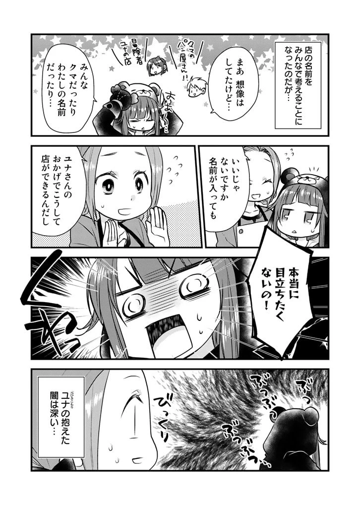 くまクマ熊ベアー　〜今日もくまクマ日和〜 第21話 - 5