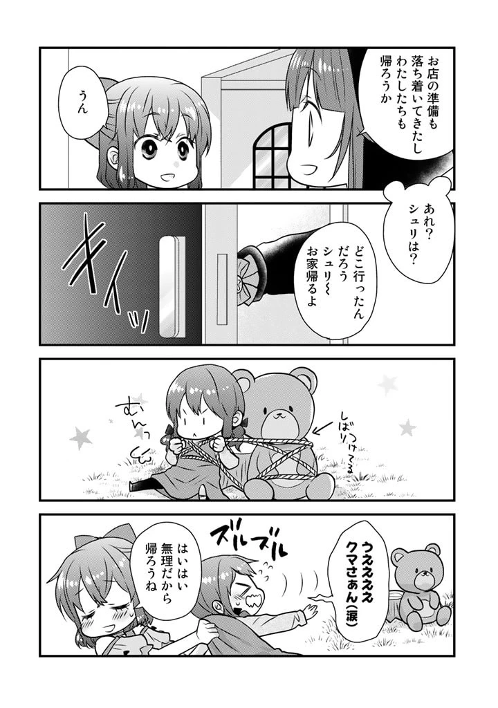 くまクマ熊ベアー　〜今日もくまクマ日和〜 第21話 - 6