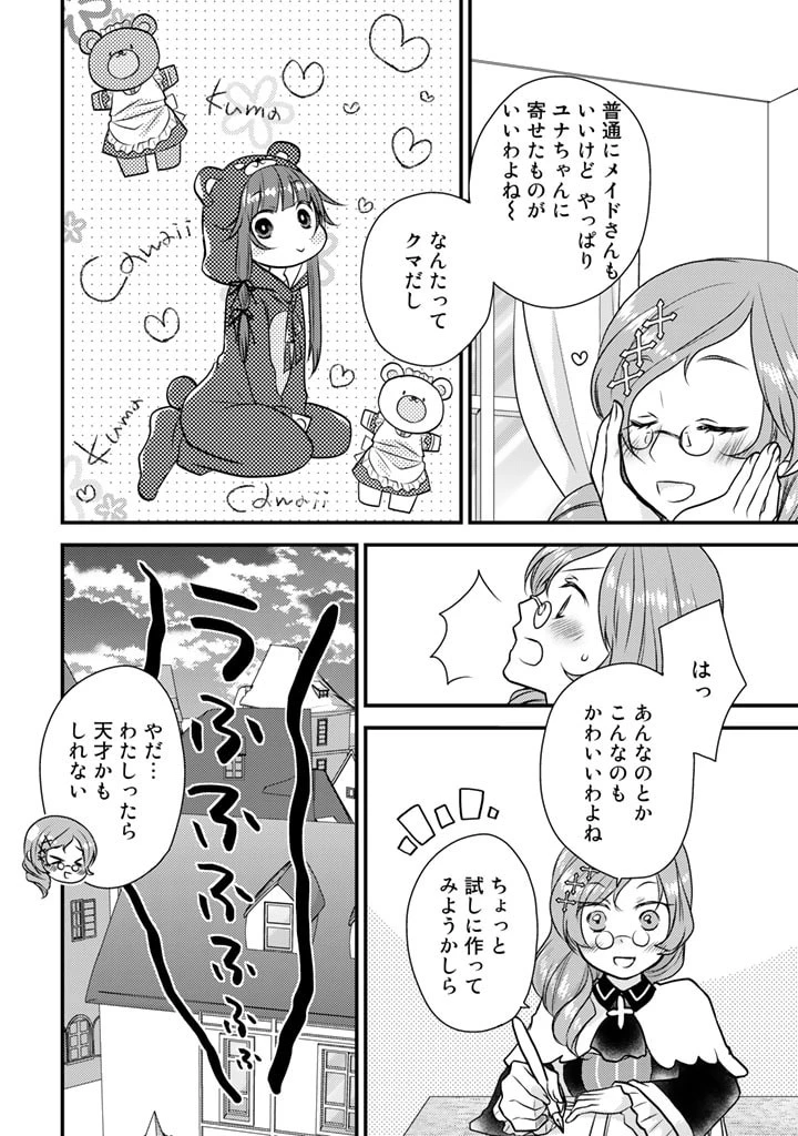 くまクマ熊ベアー　〜今日もくまクマ日和〜 第21話 - 8