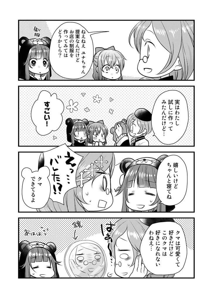 くまクマ熊ベアー　〜今日もくまクマ日和〜 第21話 - 9