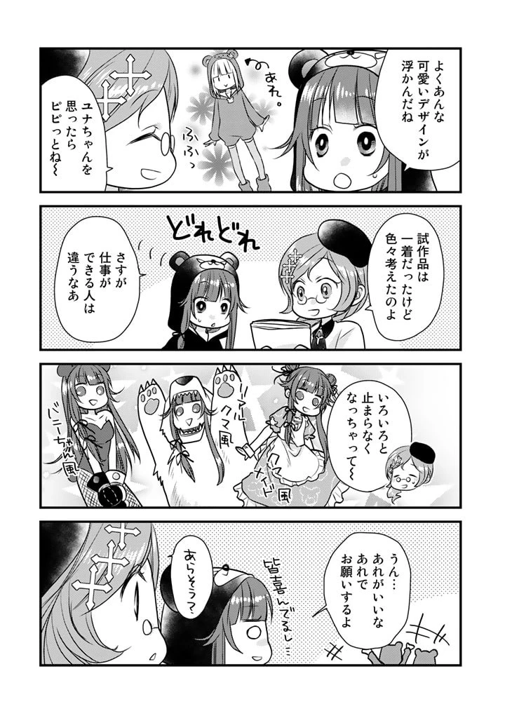 くまクマ熊ベアー　〜今日もくまクマ日和〜 第21話 - 10