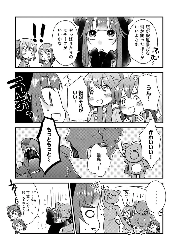 くまクマ熊ベアー　〜今日もくまクマ日和〜 第21話 - 11