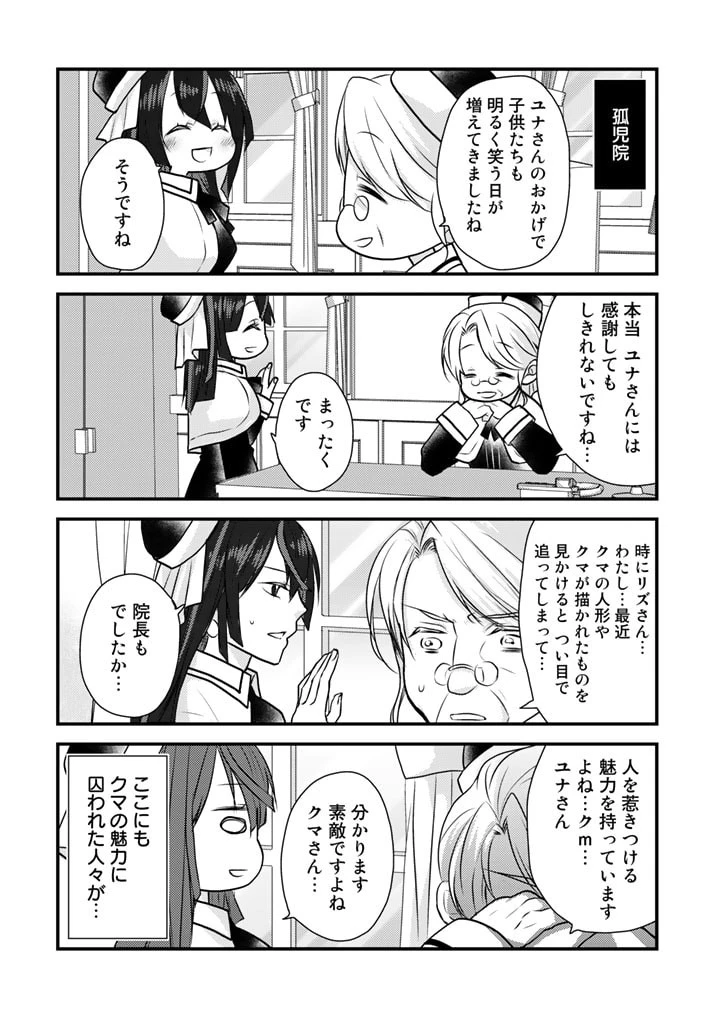 くまクマ熊ベアー　〜今日もくまクマ日和〜 第21話 - 12