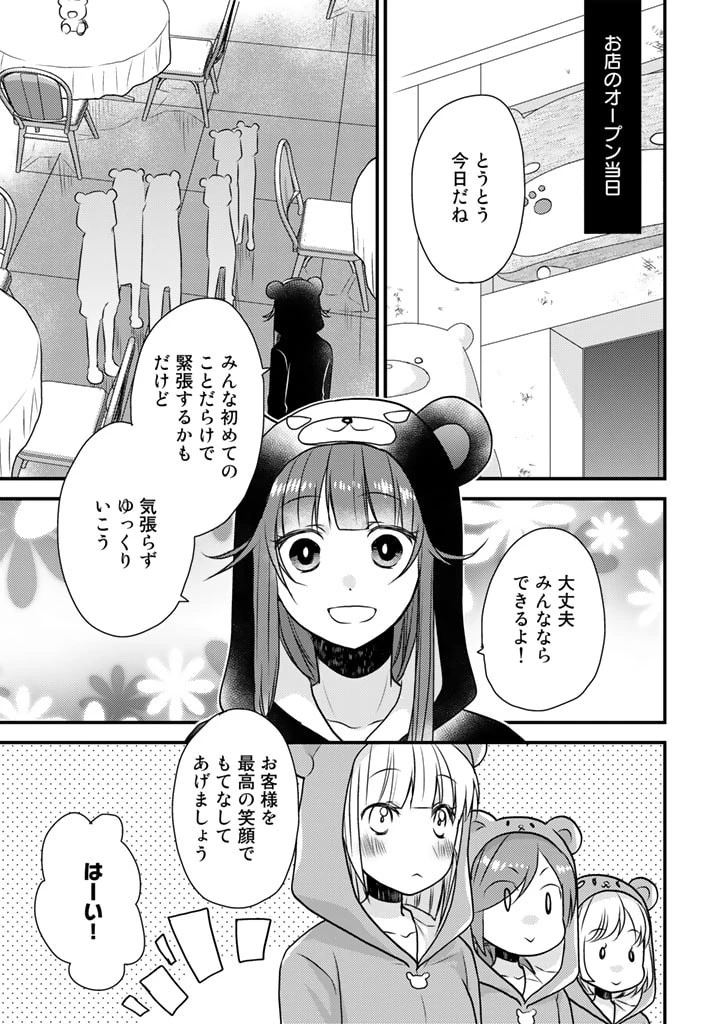 くまクマ熊ベアー　〜今日もくまクマ日和〜 第22話 - 1