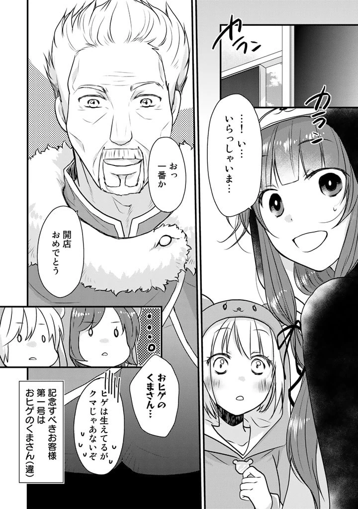 くまクマ熊ベアー　〜今日もくまクマ日和〜 第22話 - 2