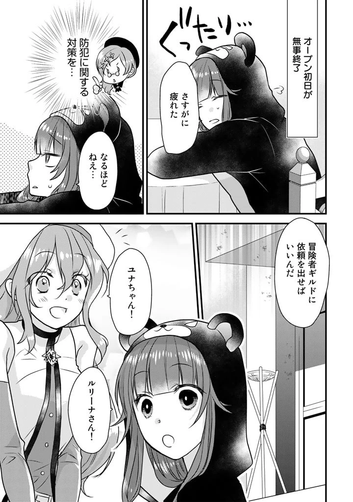 くまクマ熊ベアー　〜今日もくまクマ日和〜 第22話 - 7