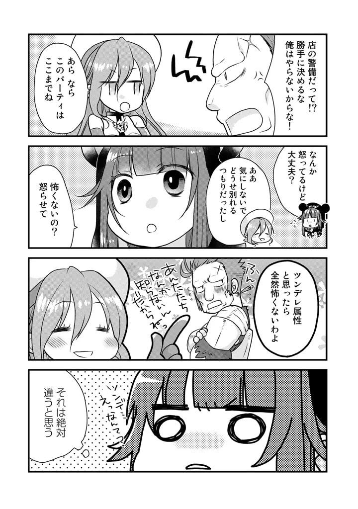 くまクマ熊ベアー　〜今日もくまクマ日和〜 第22話 - 10