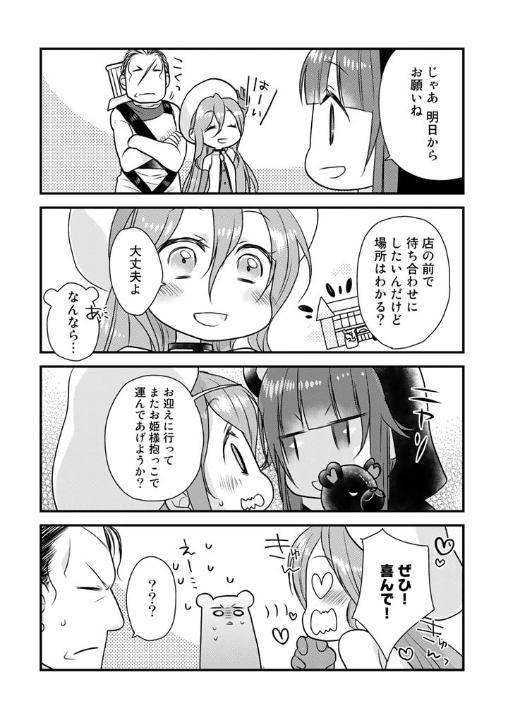 くまクマ熊ベアー　〜今日もくまクマ日和〜 第22話 - 12