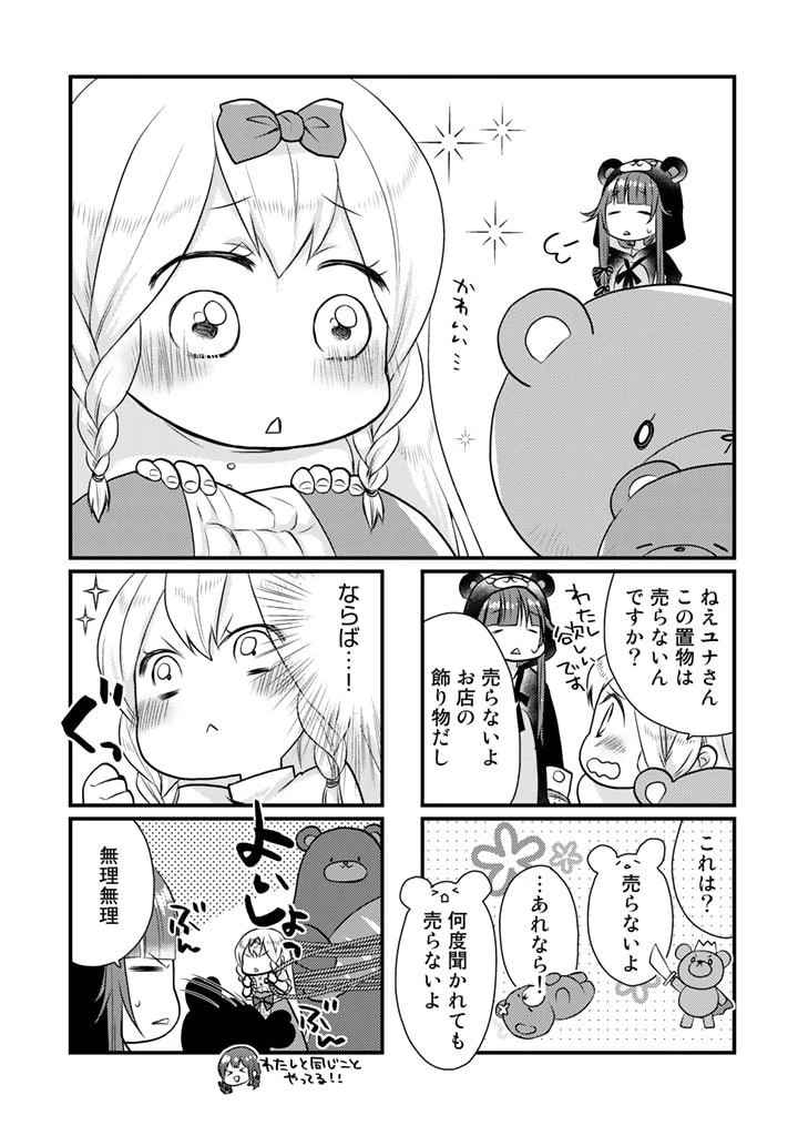 くまクマ熊ベアー　〜今日もくまクマ日和〜 第23話 - 3