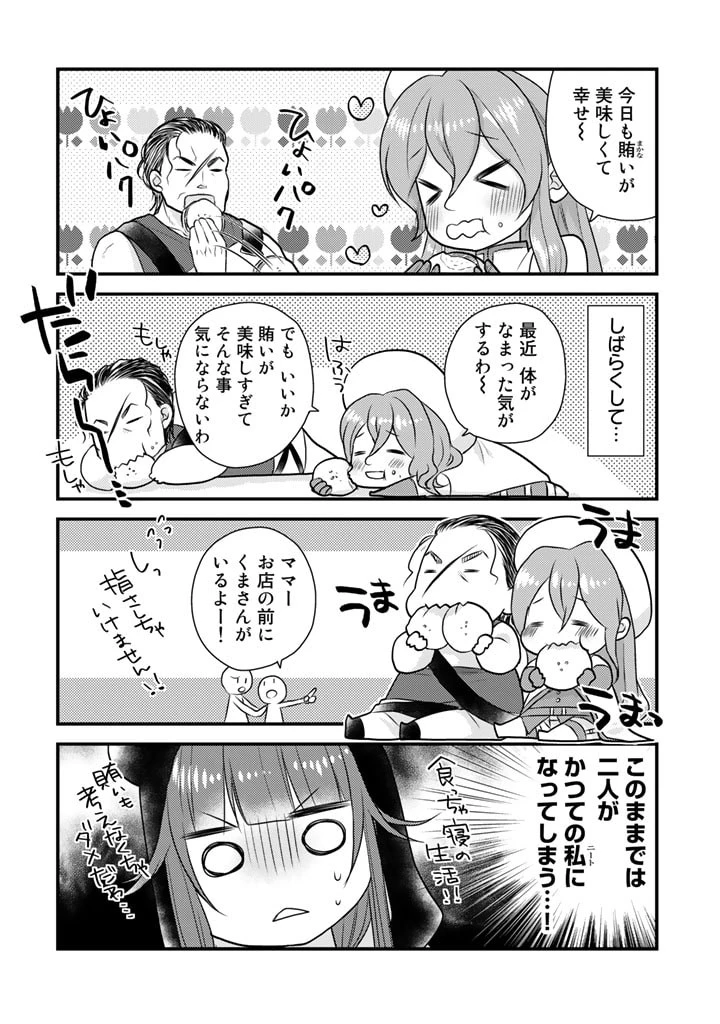 くまクマ熊ベアー　〜今日もくまクマ日和〜 第23話 - 4