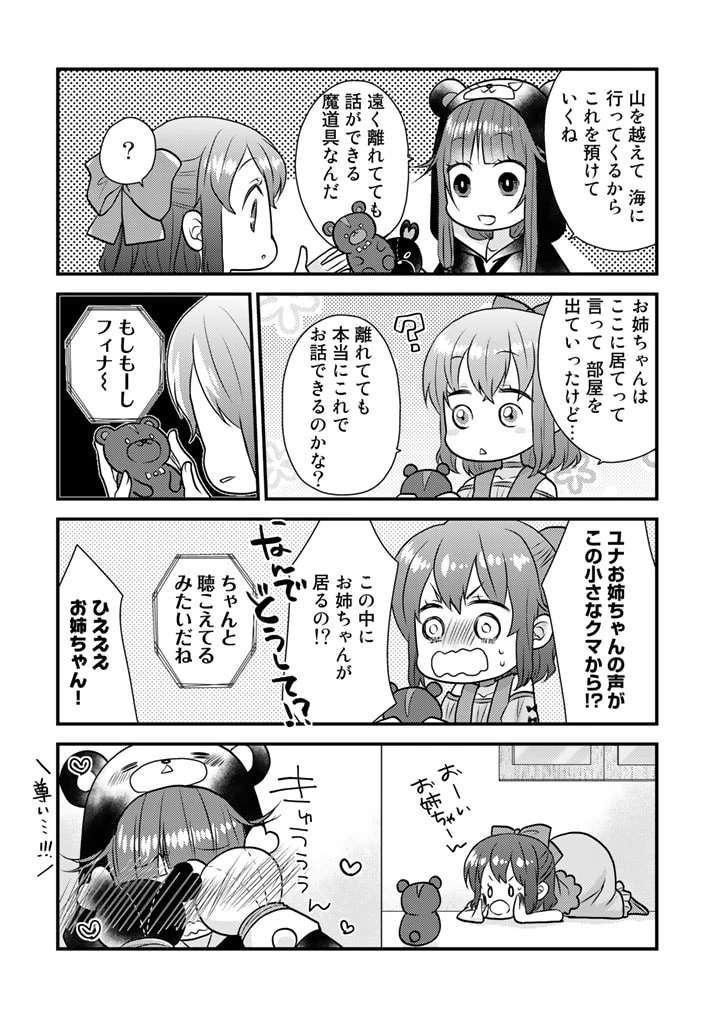 くまクマ熊ベアー　〜今日もくまクマ日和〜 第23話 - 6