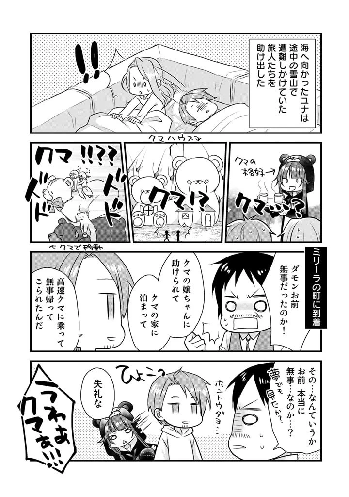 くまクマ熊ベアー　〜今日もくまクマ日和〜 第23話 - 7