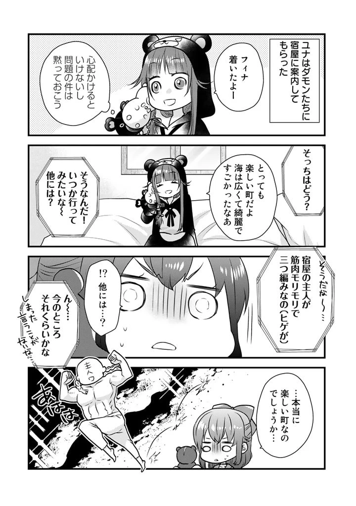 くまクマ熊ベアー　〜今日もくまクマ日和〜 第23話 - 8