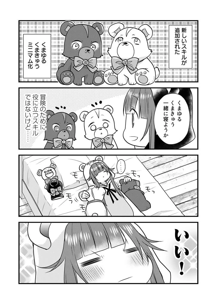 くまクマ熊ベアー　〜今日もくまクマ日和〜 第23話 - 9
