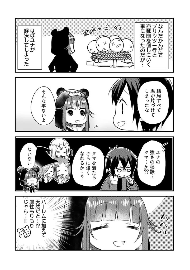 くまクマ熊ベアー　〜今日もくまクマ日和〜 第23話 - 12