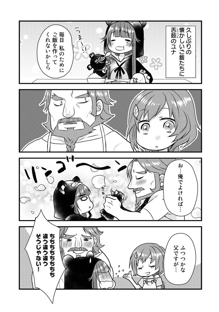 くまクマ熊ベアー　〜今日もくまクマ日和〜 第23話 - 13
