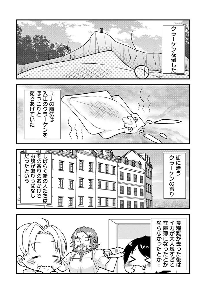 くまクマ熊ベアー　〜今日もくまクマ日和〜 第23話 - 14