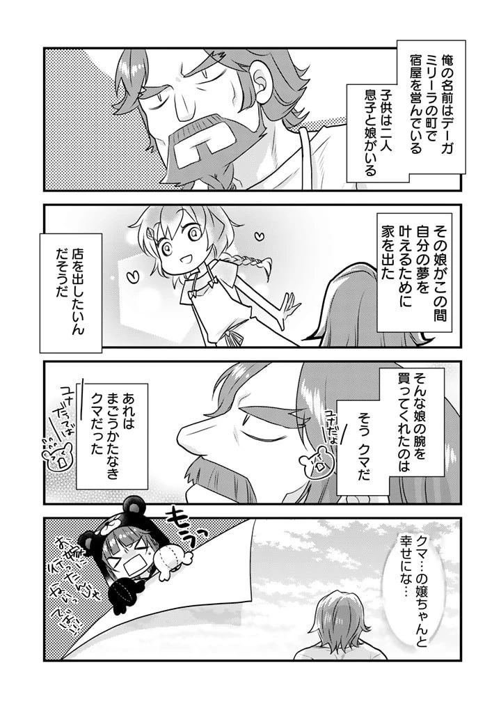 くまクマ熊ベアー　〜今日もくまクマ日和〜 第23話 - 15