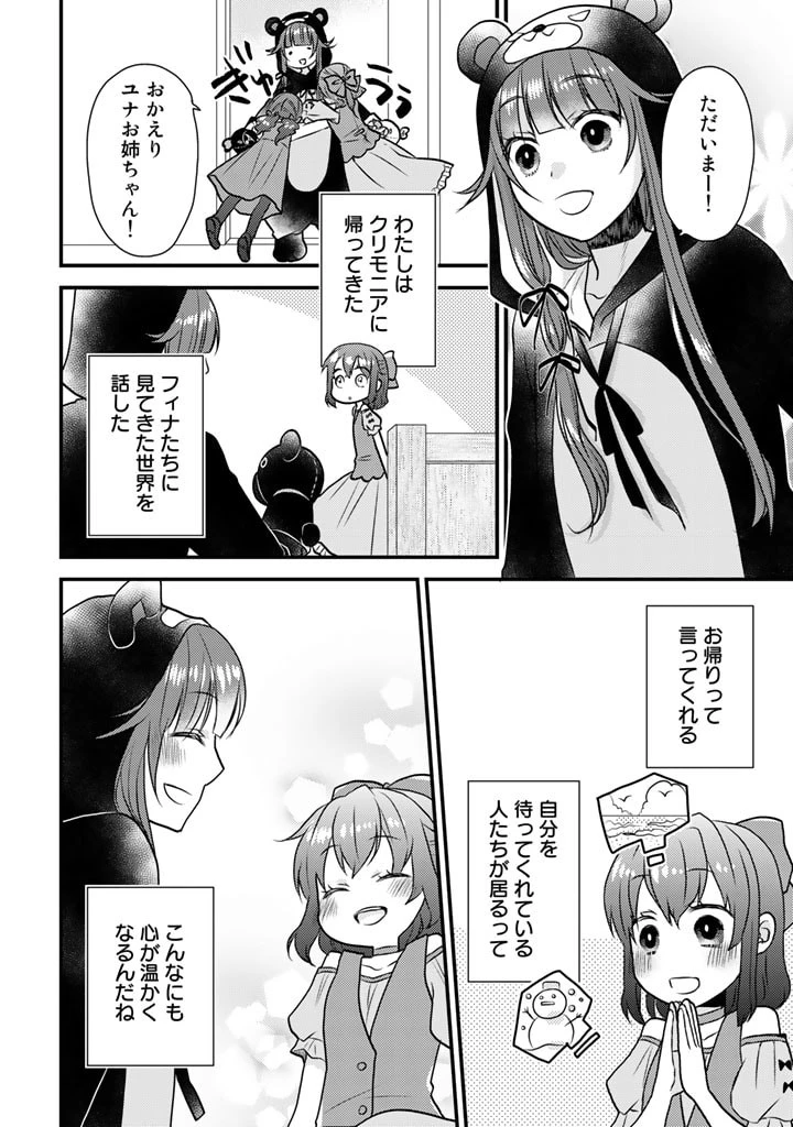 くまクマ熊ベアー　〜今日もくまクマ日和〜 第23話 - 16