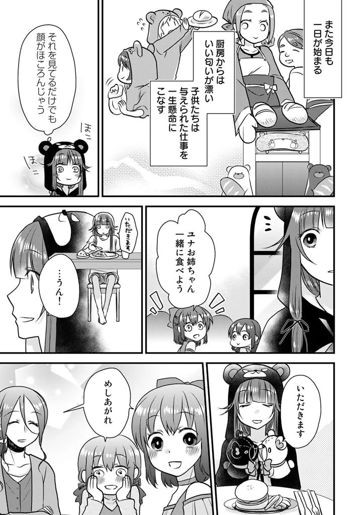 くまクマ熊ベアー　〜今日もくまクマ日和〜 第23話 - 17