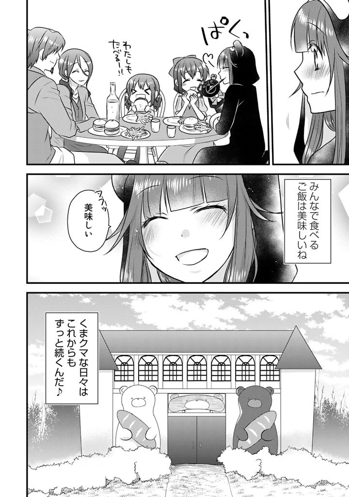 くまクマ熊ベアー　〜今日もくまクマ日和〜 第23話 - 18