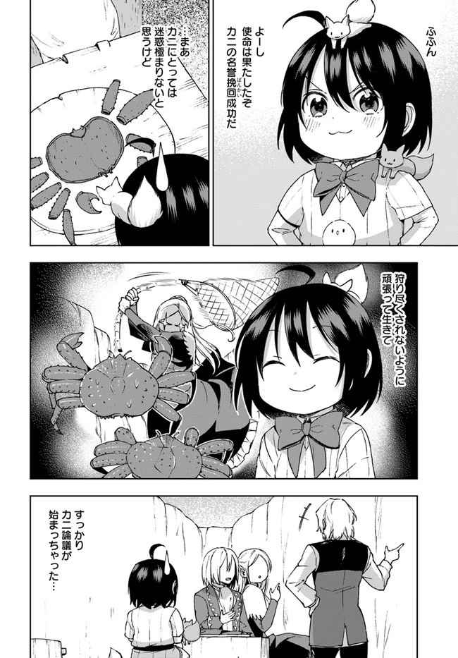 もふもふを知らなかったら人生の半分は無駄にしていた 第21話 - 12