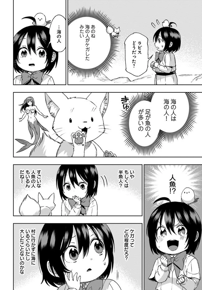 もふもふを知らなかったら人生の半分は無駄にしていた 第21話 - 14