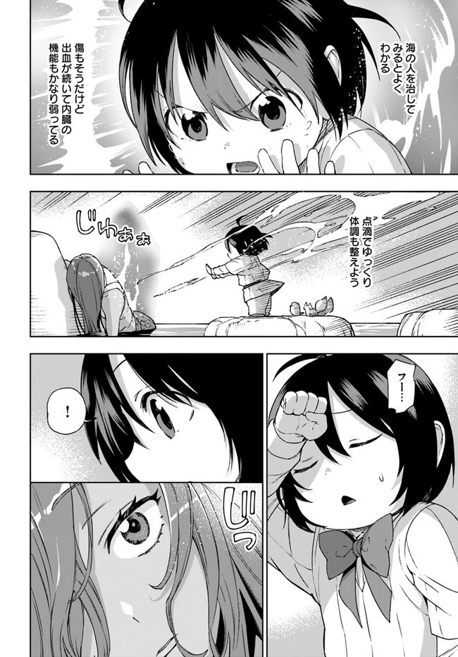 もふもふを知らなかったら人生の半分は無駄にしていた 第21話 - 18