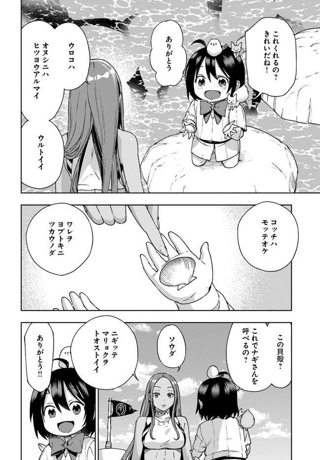 もふもふを知らなかったら人生の半分は無駄にしていた 第21話 - 22