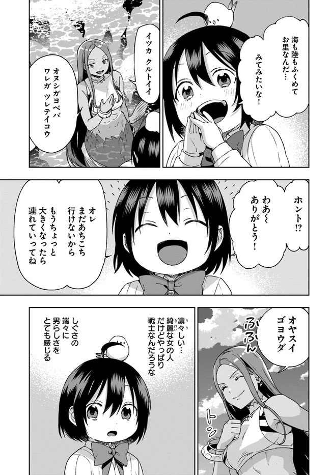もふもふを知らなかったら人生の半分は無駄にしていた 第21話 - 25