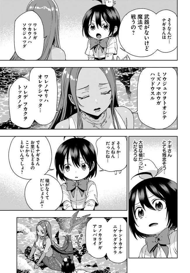 もふもふを知らなかったら人生の半分は無駄にしていた 第21話 - 27