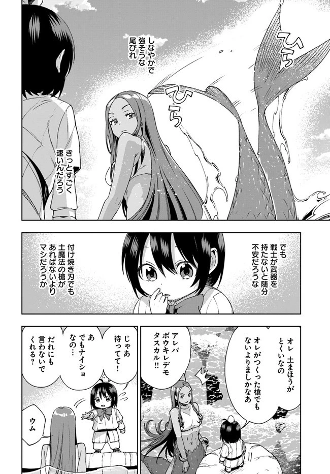もふもふを知らなかったら人生の半分は無駄にしていた 第21話 - 28