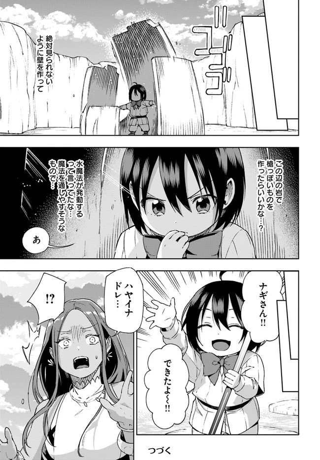 もふもふを知らなかったら人生の半分は無駄にしていた 第21話 - 29