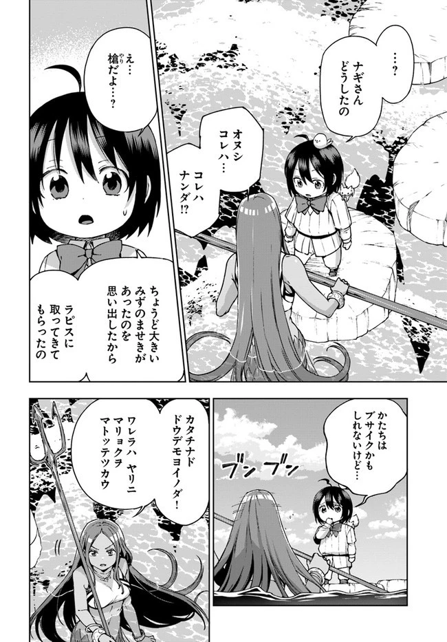もふもふを知らなかったら人生の半分は無駄にしていた 第22話 - 2