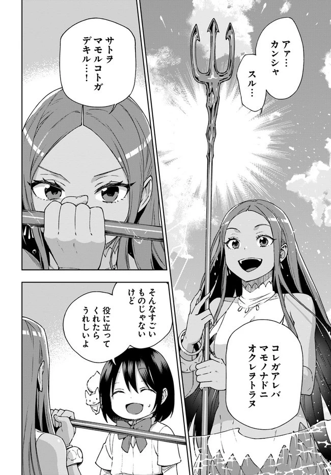 もふもふを知らなかったら人生の半分は無駄にしていた 第22話 - 4