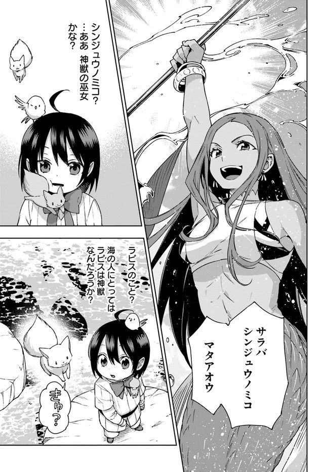 もふもふを知らなかったら人生の半分は無駄にしていた 第22話 - 7