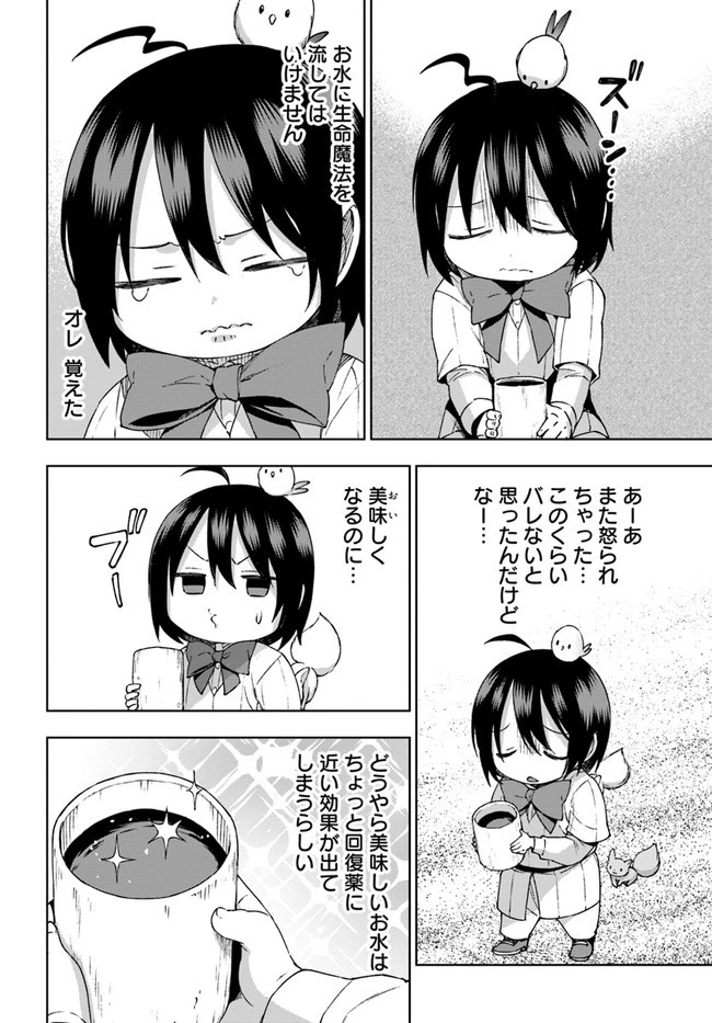 もふもふを知らなかったら人生の半分は無駄にしていた 第22話 - 12