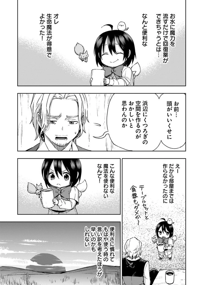 もふもふを知らなかったら人生の半分は無駄にしていた 第22話 - 13