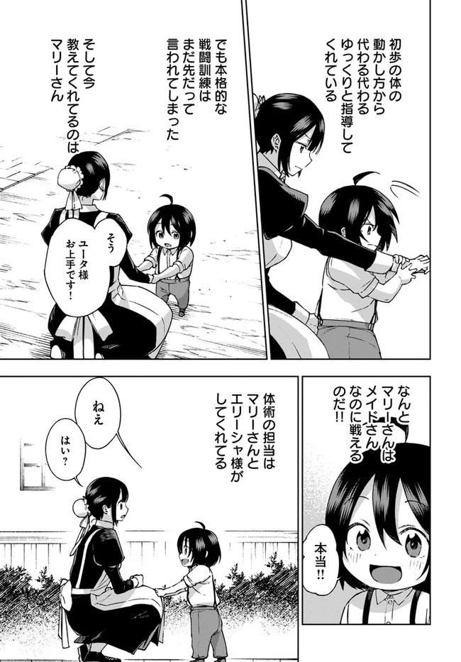 もふもふを知らなかったら人生の半分は無駄にしていた 第22話 - 19