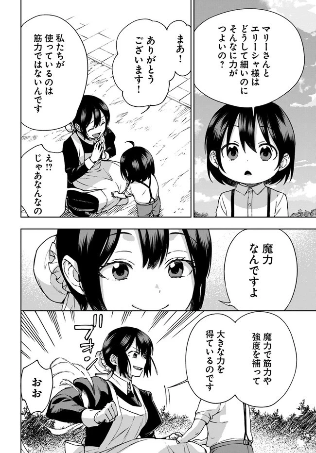 もふもふを知らなかったら人生の半分は無駄にしていた 第22話 - 20