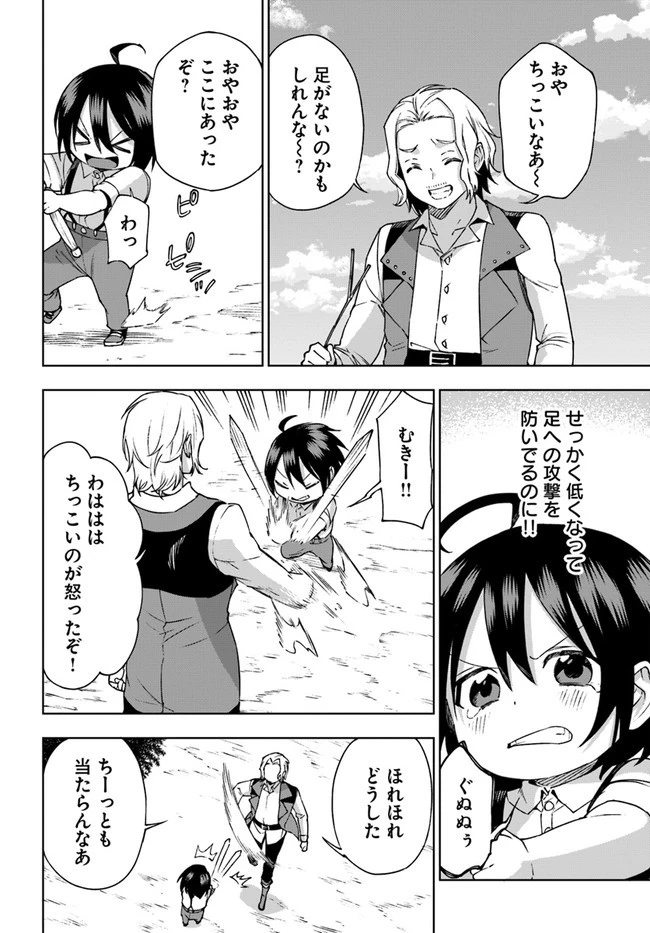 もふもふを知らなかったら人生の半分は無駄にしていた 第22話 - 26