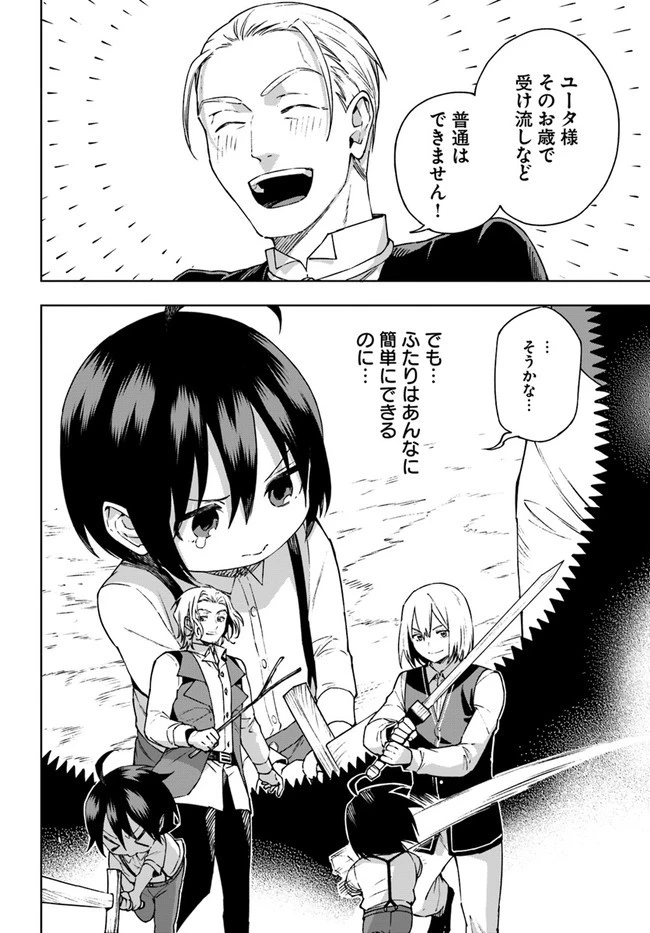 もふもふを知らなかったら人生の半分は無駄にしていた 第23話 - 2
