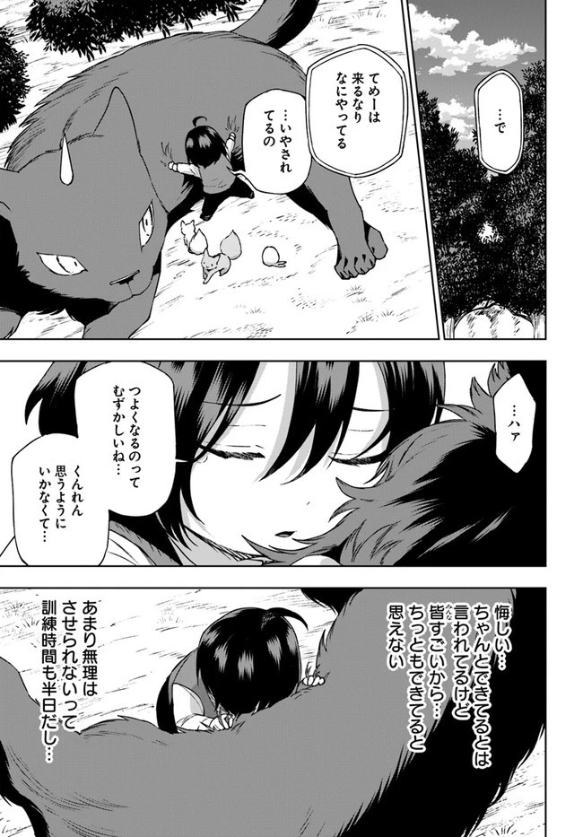 もふもふを知らなかったら人生の半分は無駄にしていた 第23話 - 3