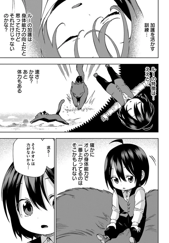 もふもふを知らなかったら人生の半分は無駄にしていた 第23話 - 5