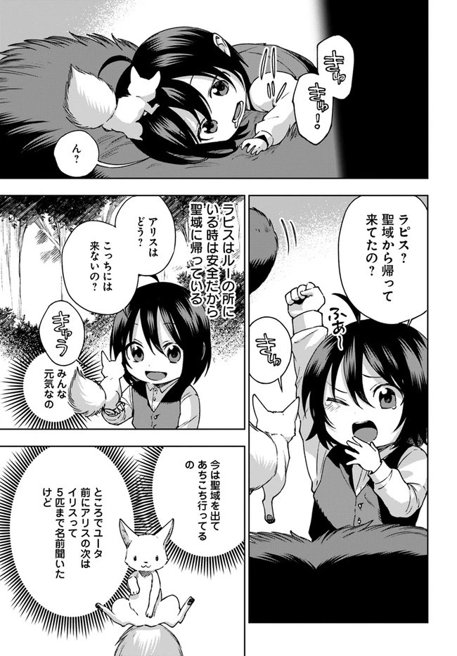 もふもふを知らなかったら人生の半分は無駄にしていた 第23話 - 7