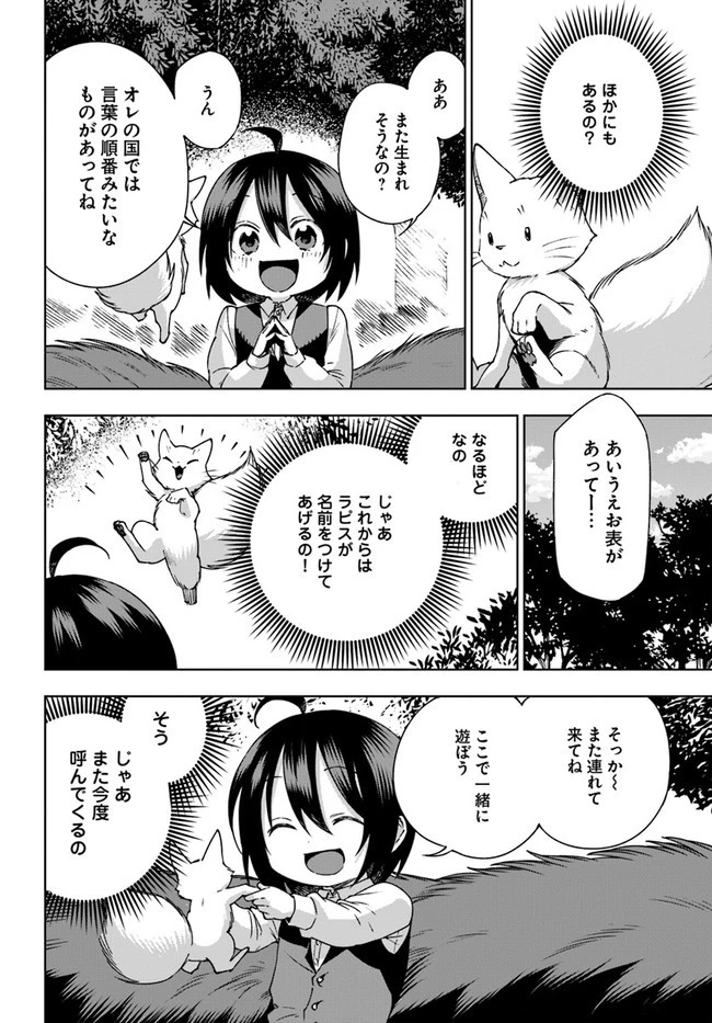 もふもふを知らなかったら人生の半分は無駄にしていた 第23話 - 8