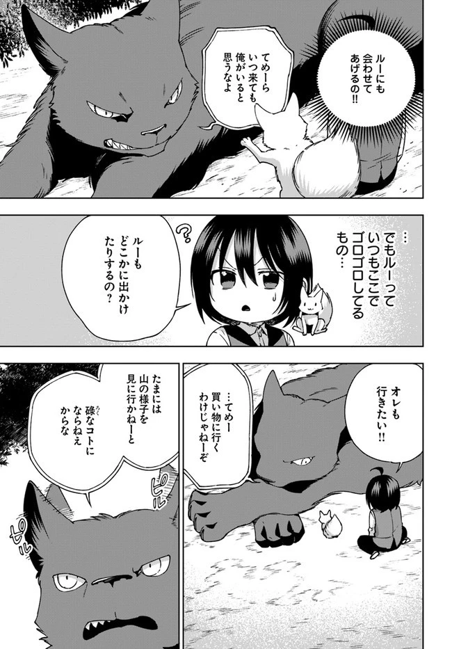 もふもふを知らなかったら人生の半分は無駄にしていた 第23話 - 9