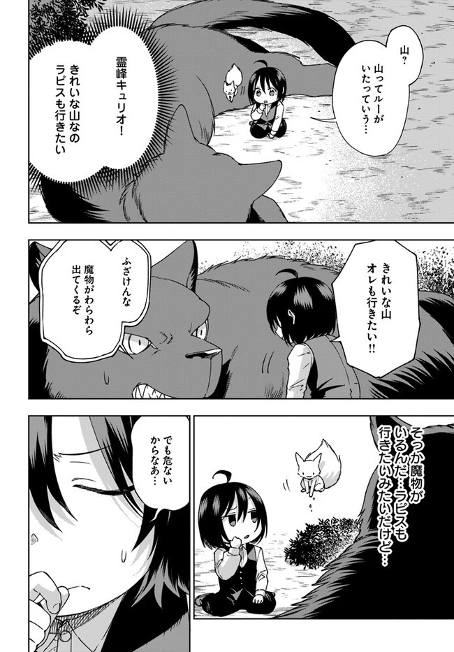 もふもふを知らなかったら人生の半分は無駄にしていた 第23話 - 10